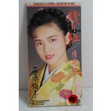 石原詢子 Jyunko Ishihara　残り紅
