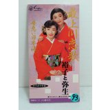 裕子と弥生　Yuuko to Yayoi　最上川恋歌