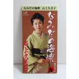 石上久美子 Kumiko Ishigami　なみだの海峡