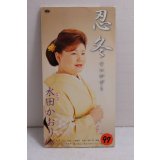 水田かおり Kaori Mizuta　忍冬 (すいかずら)