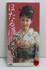 伊東めぐみ Megumi Ito　ほたる酒