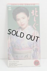 石原詢子 Jyunko Ishihara　北しぐれ