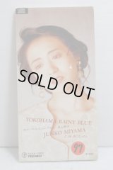 美山絢子 Jyunko Miyama　ヨコハマ・レイニー・ブルー