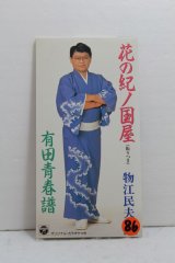 物江民夫 Tamio Monoe　花の紀ノ国屋