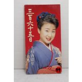 上杉香緒理 Kaori Uesugi　三百六十五日