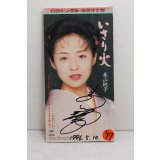 美山純子 Jyunko Miyama　いさり火