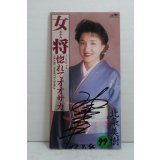 北条美樹 Miki Houjyo　女将