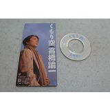 高橋愉一 Yuichi Takahashi　くもり空