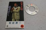 坂東太郎 Taro Bando　積丹ばなし