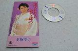 水樹準子 Jyunko Mizuki　人生ふたり