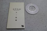 ピアス18　あゝ結婚