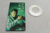 小林旭 Akira Kobayashi　どんでん
