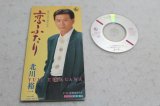 北川裕二 Yuji Kitagawa　恋ふたり