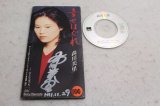 森川美里 Misato Morikawa　幸せはぐれ