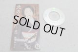 加賀ゆう子 Yuko Kaga　北の蔵 / 秘恋