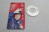 冠二郎 Jiro Kanmuri　太陽に叫ぼう