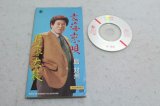 島対州 Taishu Shima　玄海恋唄