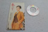 島倉千代子 Chiyoko Shimakura　私って