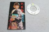 三原輝美 Kagami Mihara　北挽歌 / 港暮色