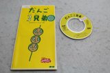 だんご３兄弟