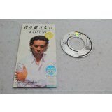 KATSUMI　君を離さない