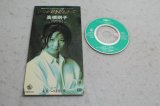 高橋則子 Noriko Takahashi　いつか好きだと言って