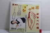 間寛平 Kanpei Hazama　なめくじ君 / 平成版ひらけ!チューリップ（デジパチ編）