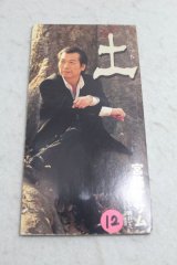 宮路オサム Osamu Miyaji　土 / そして別れて