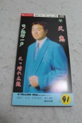 鶴野一声 Hitokoe Tsuruno　天恵 / 天っ晴れ太鼓