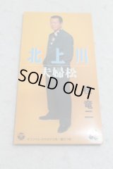 桂竜二 Ryuji Katsura　北上川 / 夫婦松