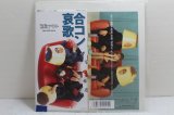 東京プリン Tokyo Purin　合コン哀歌 / MORE RISKY PEOPLE
