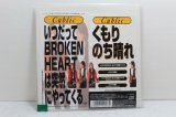 キューブリック Cublic　いつだってBROKEN HEARTは突然にやってくる / くもりのち晴れ