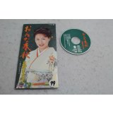 北野まち子 Machiko Kitano　おんな春秋