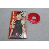 音羽しのぶ Shinobu Otowa　しのぶの一番纏