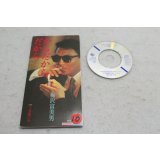梅沢富美男 Tomio Umezawa　からだからだから