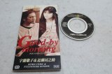 宇徳敬子 & 近藤房之助 Keiko Utoku & Fusanosuke Kondo　Good-by morning