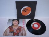 矢野顕子 Akiko Yano 　春咲小紅 / 在広東少年