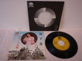 長崎ゆみ Yumi Nagasaki 　母子花 / わたしの長崎