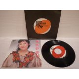 矢野顕子 Akiko Yano 　春咲小紅 / 在広東少年