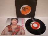 矢野顕子 Akiko Yano 　春咲小紅 / 在広東少年
