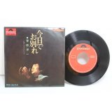 菅原洋一　今日でお別れ