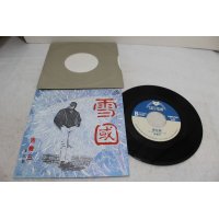 吉幾三　雪国