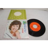 天地真理　Mari Amachi　虹をわたって