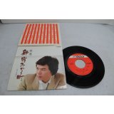 森進一　Shinichi Mori　新宿みなと町