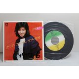 三原順子　Jyunko Mihara　だって・フォーリンラブ・突然
