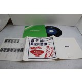 角田正孝　Masataka Kakuta　喜代節 / 真室川音頭