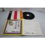鈴木正夫 Masao Suzuki　花笠踊り / 新相馬節