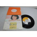 小林明子 Akiko Kobayashi　恋におちて