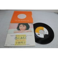 小林明子 Akiko Kobayashi　恋におちて