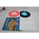 三浦ひろし Hiroshi Miura　北の蝶 / 津軽慕情